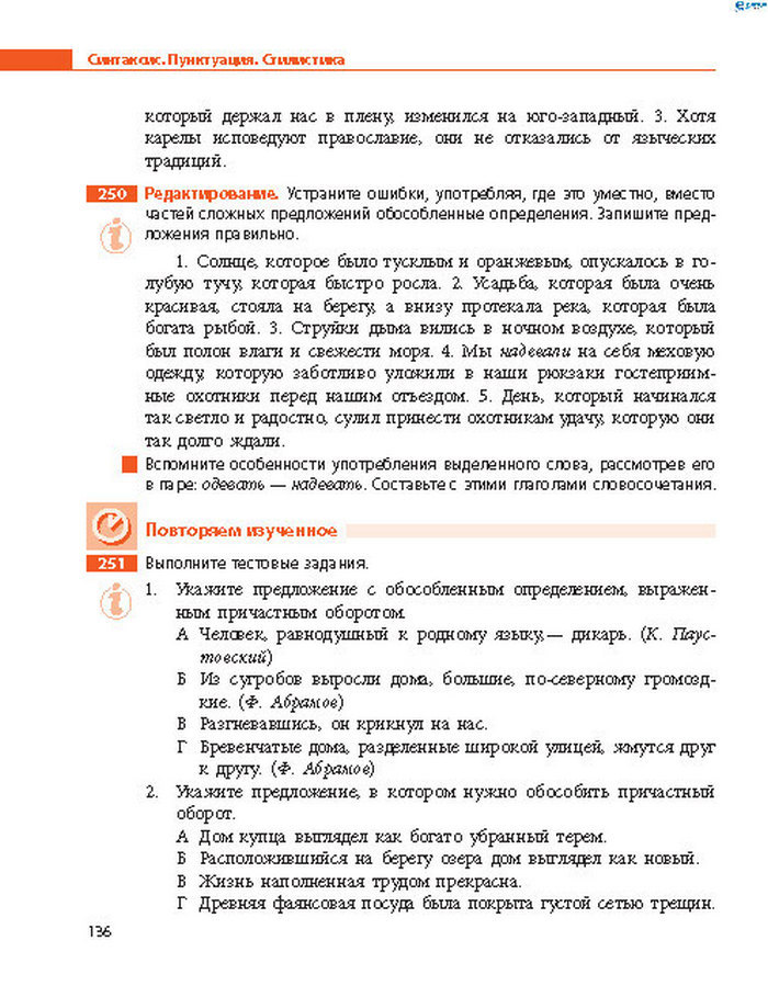 Русский язык 8 класс Баландіна 2016 4-рік