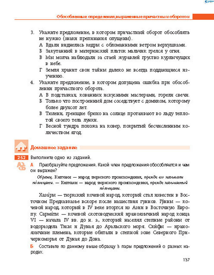 Русский язык 8 класс Баландіна 2016 4-рік