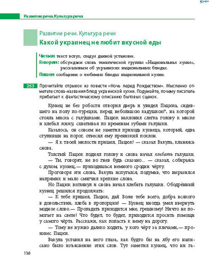 Русский язык 8 класс Баландіна 2016 4-рік
