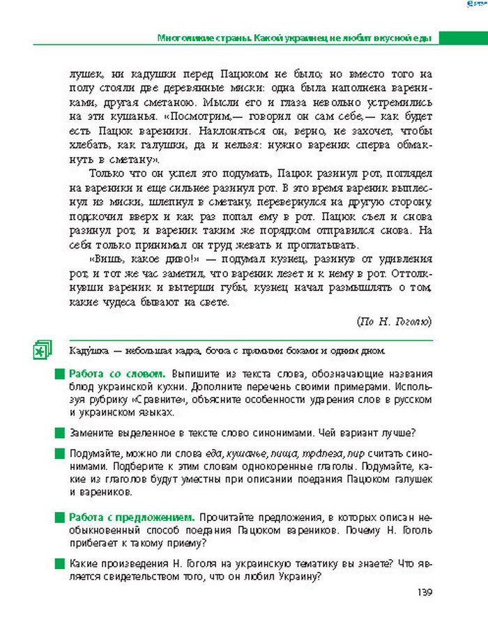 Русский язык 8 класс Баландіна 2016 4-рік