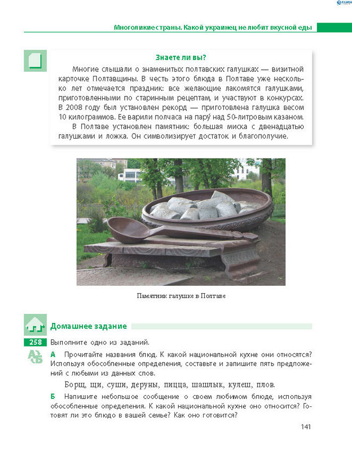 Русский язык 8 класс Баландіна 2016 4-рік