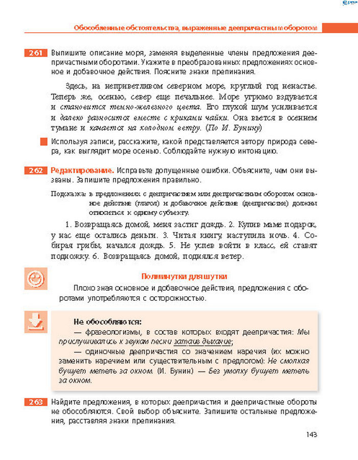 Русский язык 8 класс Баландіна 2016 4-рік