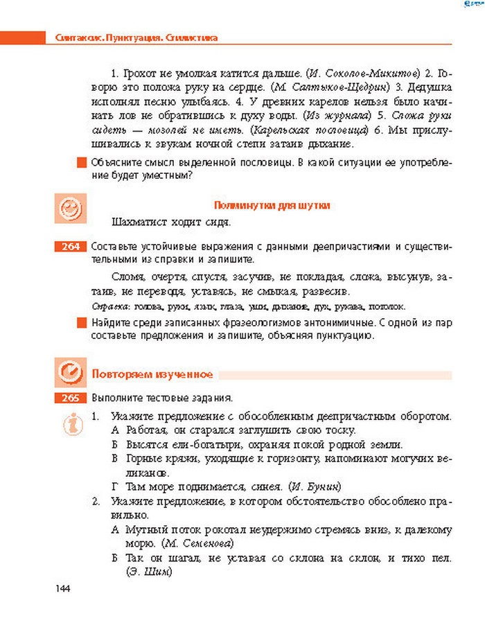 Русский язык 8 класс Баландіна 2016 4-рік