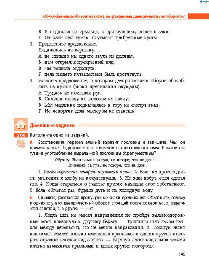 Русский язык 8 класс Баландіна 2016 4-рік
