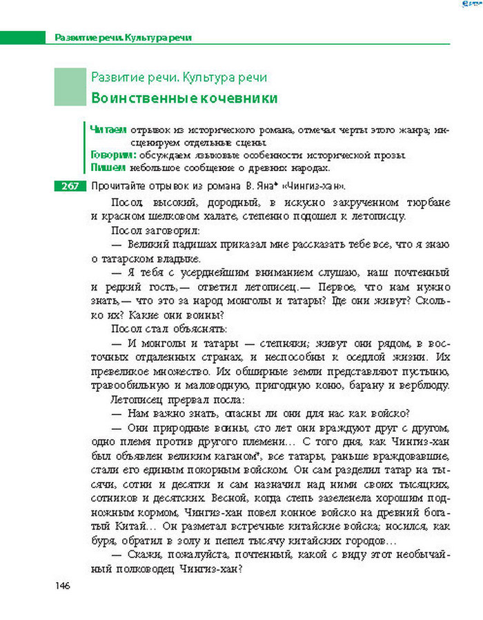 Русский язык 8 класс Баландіна 2016 4-рік
