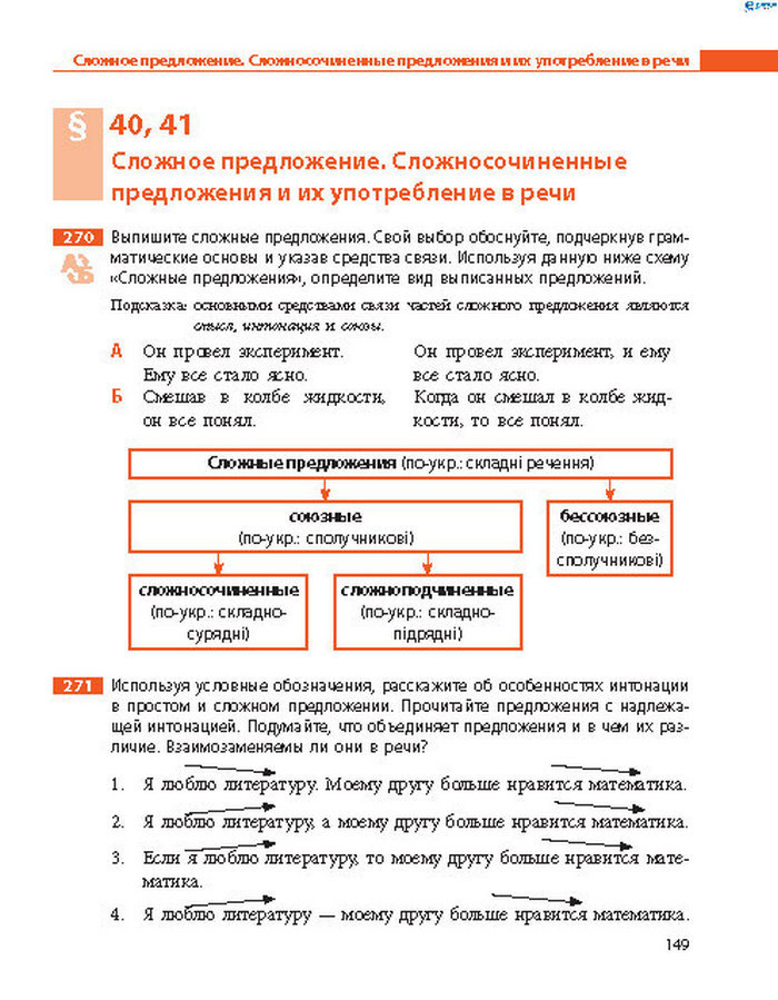 Русский язык 8 класс Баландіна 2016 4-рік