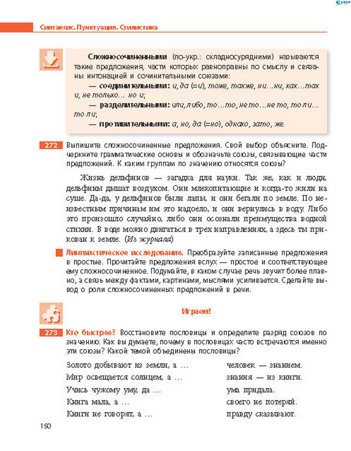 Русский язык 8 класс Баландіна 2016 4-рік