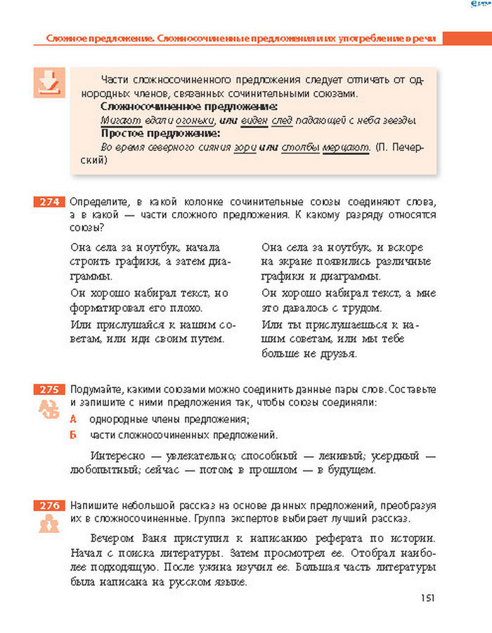 Русский язык 8 класс Баландіна 2016 4-рік