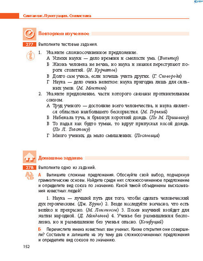 Русский язык 8 класс Баландіна 2016 4-рік
