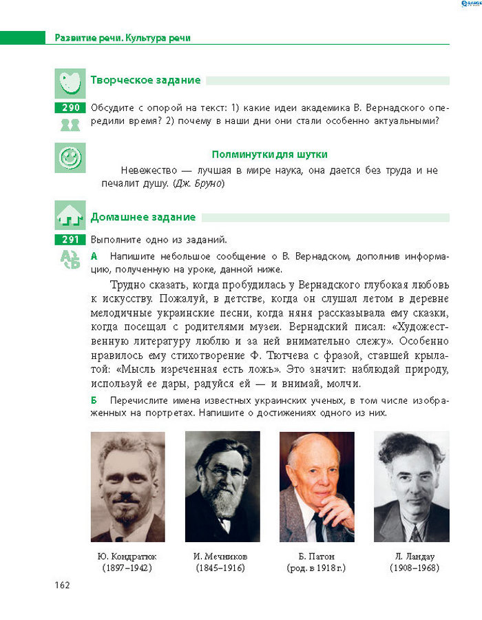 Русский язык 8 класс Баландіна 2016 4-рік
