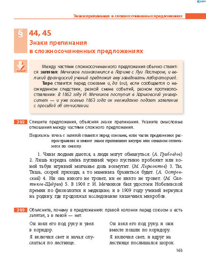 Русский язык 8 класс Баландіна 2016 4-рік