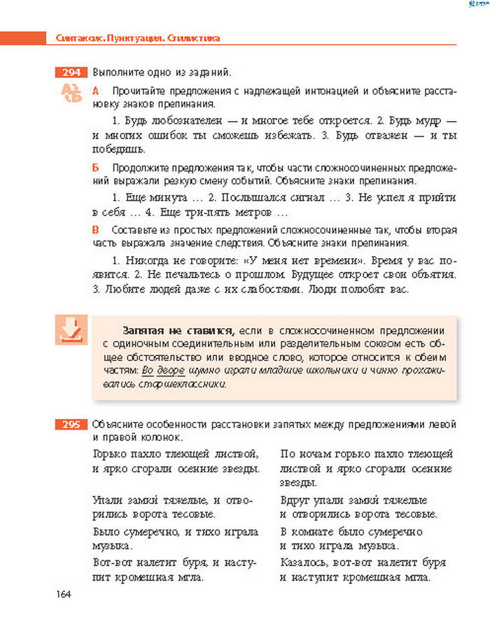 Русский язык 8 класс Баландіна 2016 4-рік