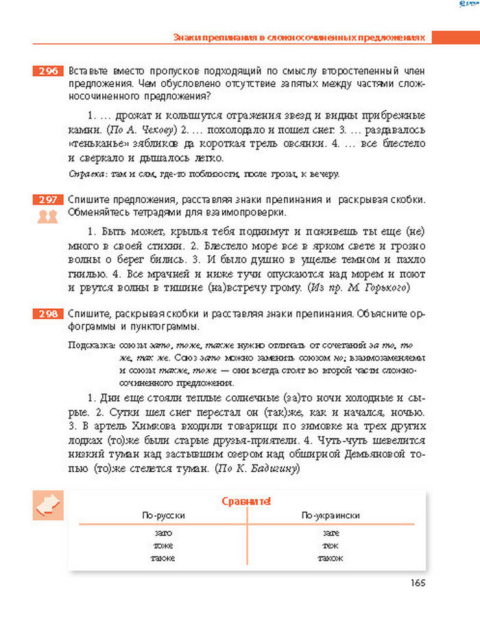 Русский язык 8 класс Баландіна 2016 4-рік