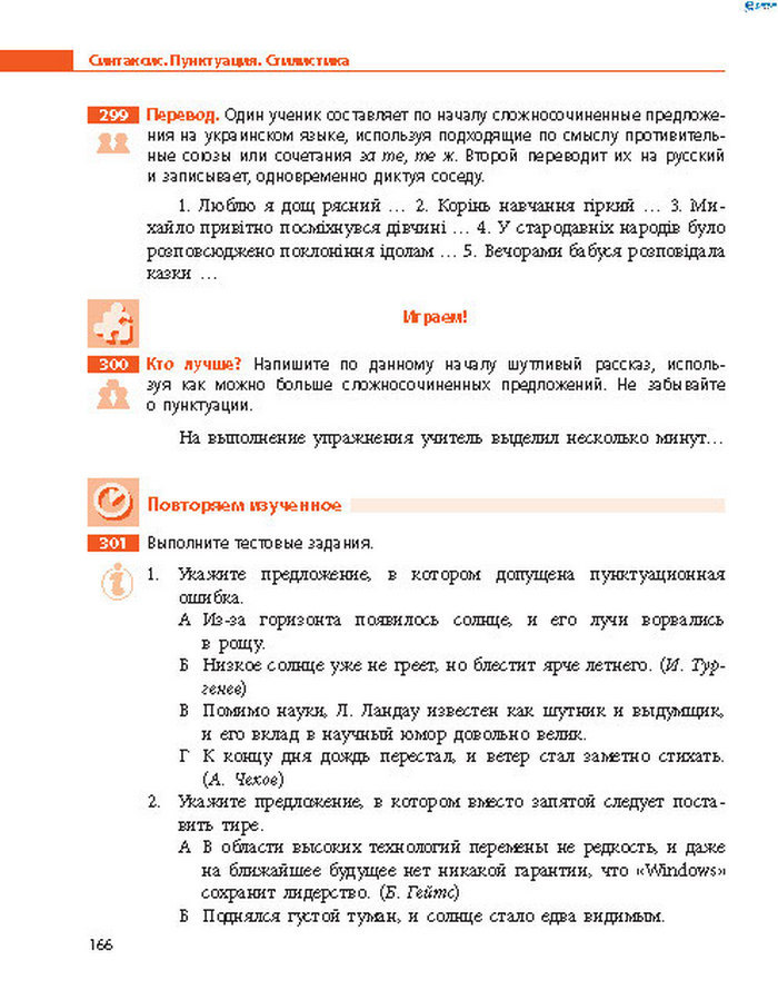 Русский язык 8 класс Баландіна 2016 4-рік