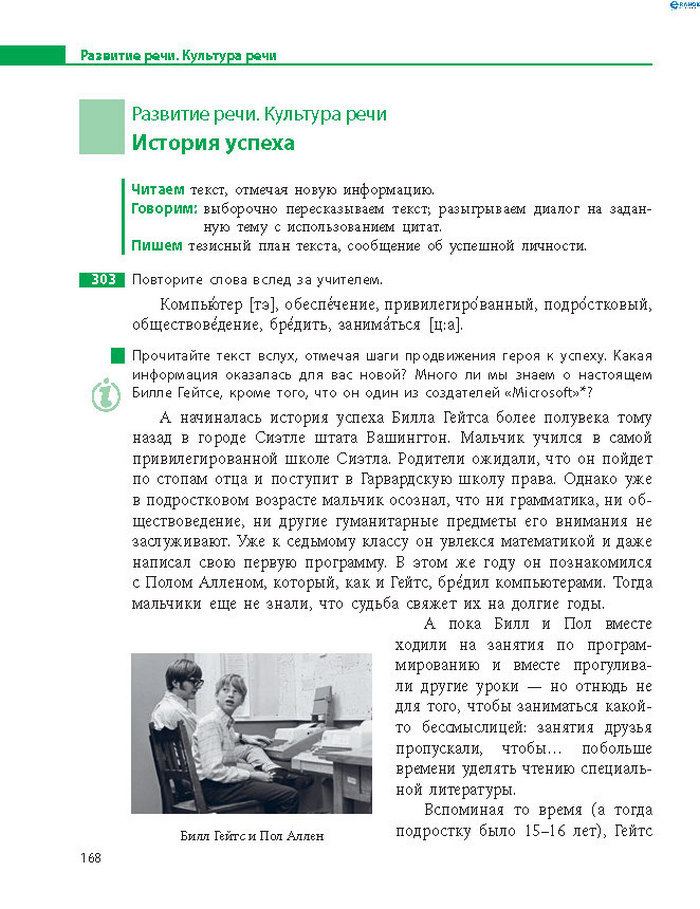 Русский язык 8 класс Баландіна 2016 4-рік