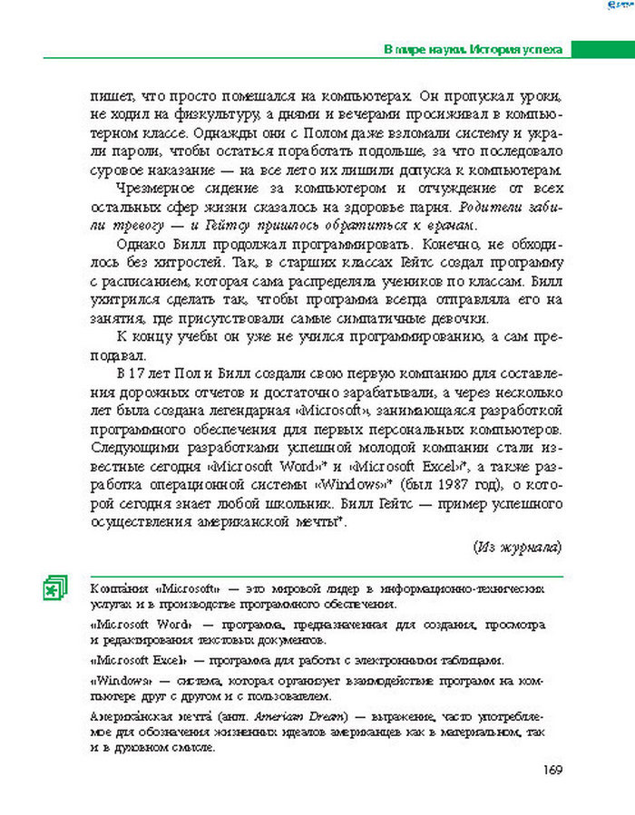 Русский язык 8 класс Баландіна 2016 4-рік