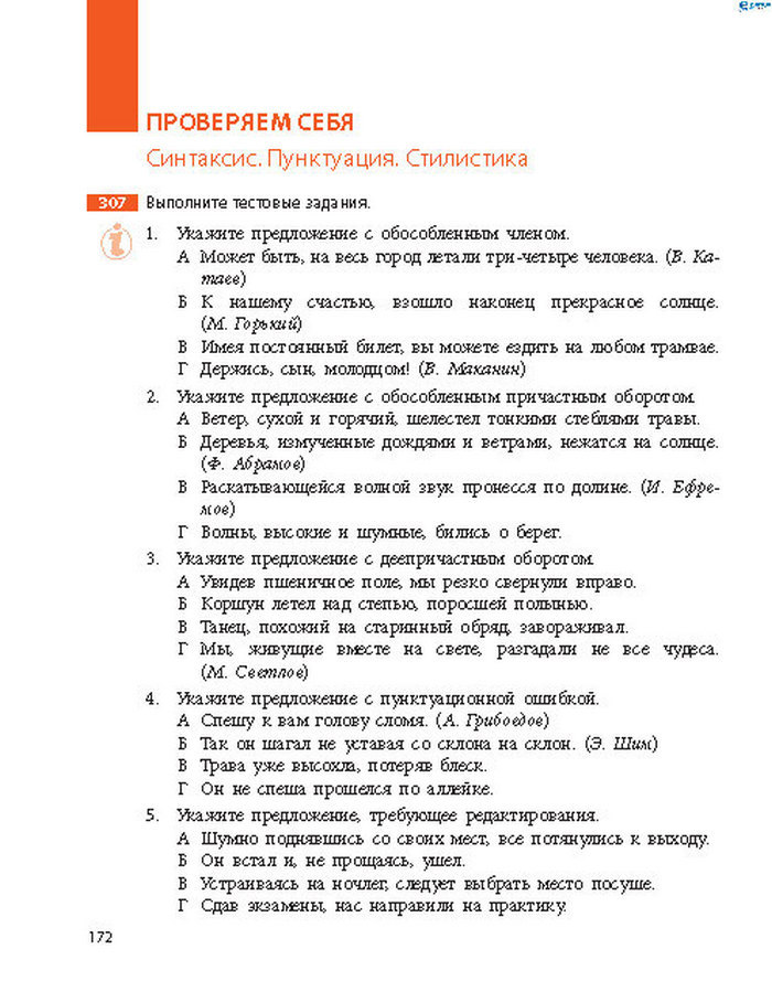 Русский язык 8 класс Баландіна 2016 4-рік