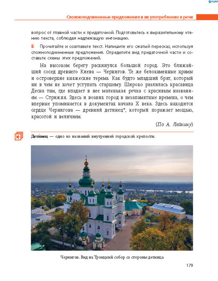 Русский язык 8 класс Баландіна 2016 4-рік