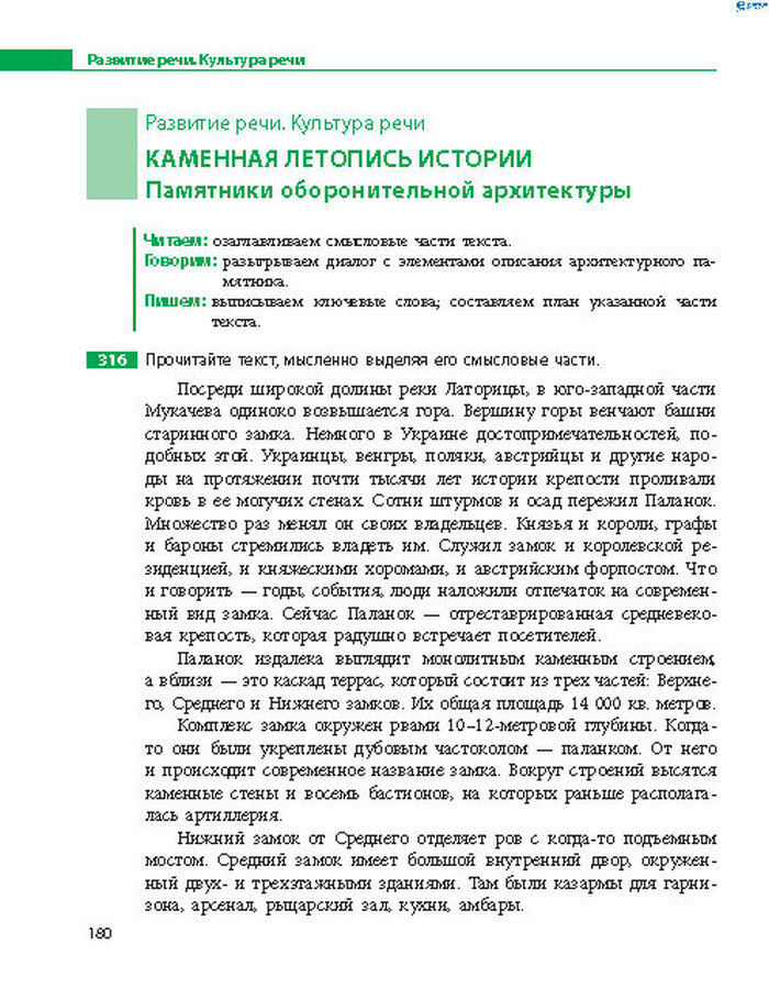 Русский язык 8 класс Баландіна 2016 4-рік