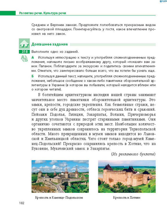 Русский язык 8 класс Баландіна 2016 4-рік
