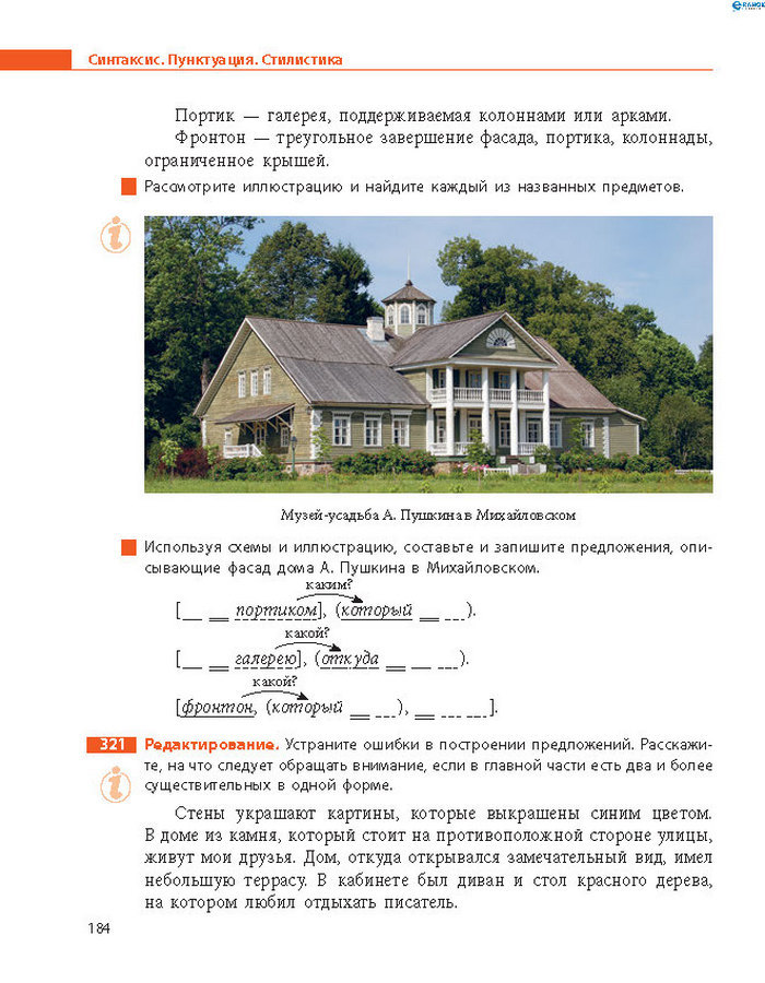 Русский язык 8 класс Баландіна 2016 4-рік