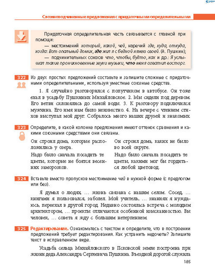 Русский язык 8 класс Баландіна 2016 4-рік