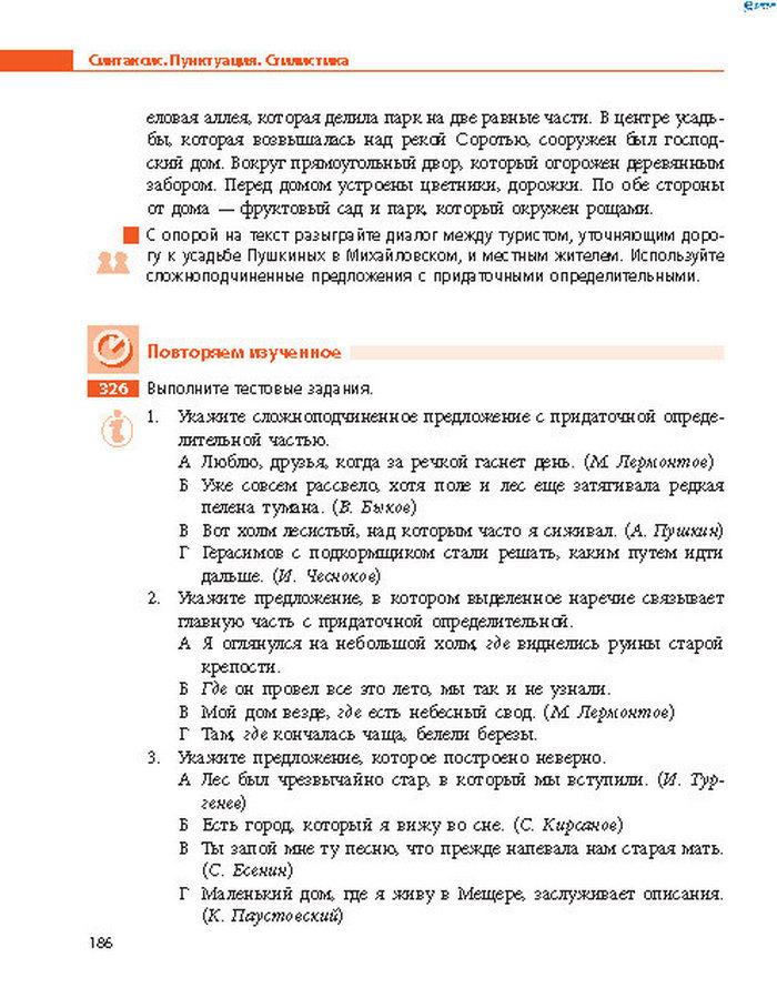 Русский язык 8 класс Баландіна 2016 4-рік