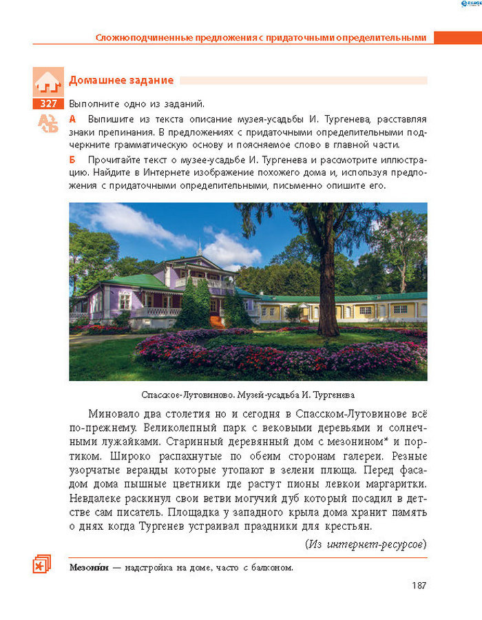 Русский язык 8 класс Баландіна 2016 4-рік