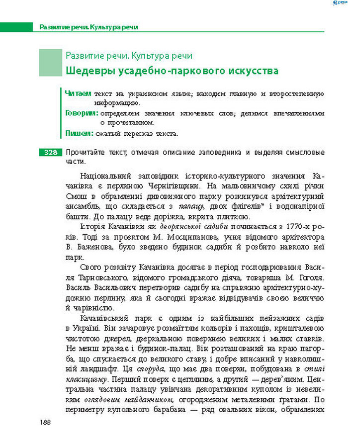 Русский язык 8 класс Баландіна 2016 4-рік
