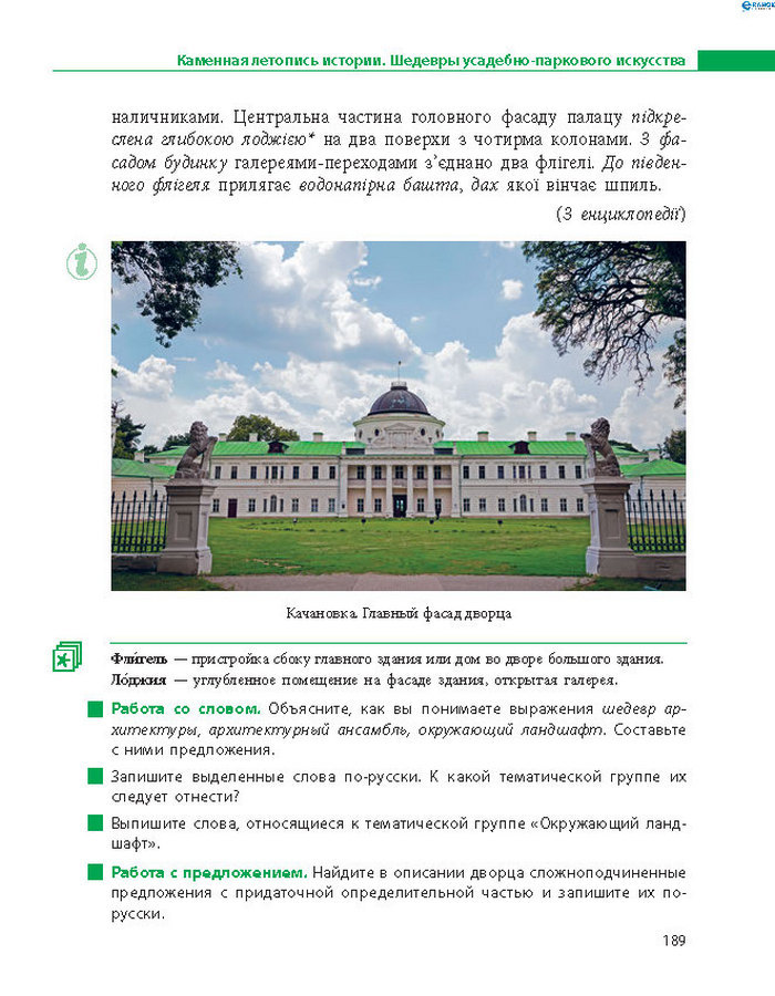 Русский язык 8 класс Баландіна 2016 4-рік