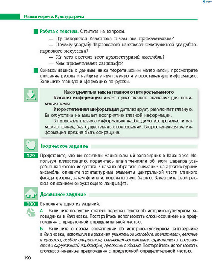 Русский язык 8 класс Баландіна 2016 4-рік