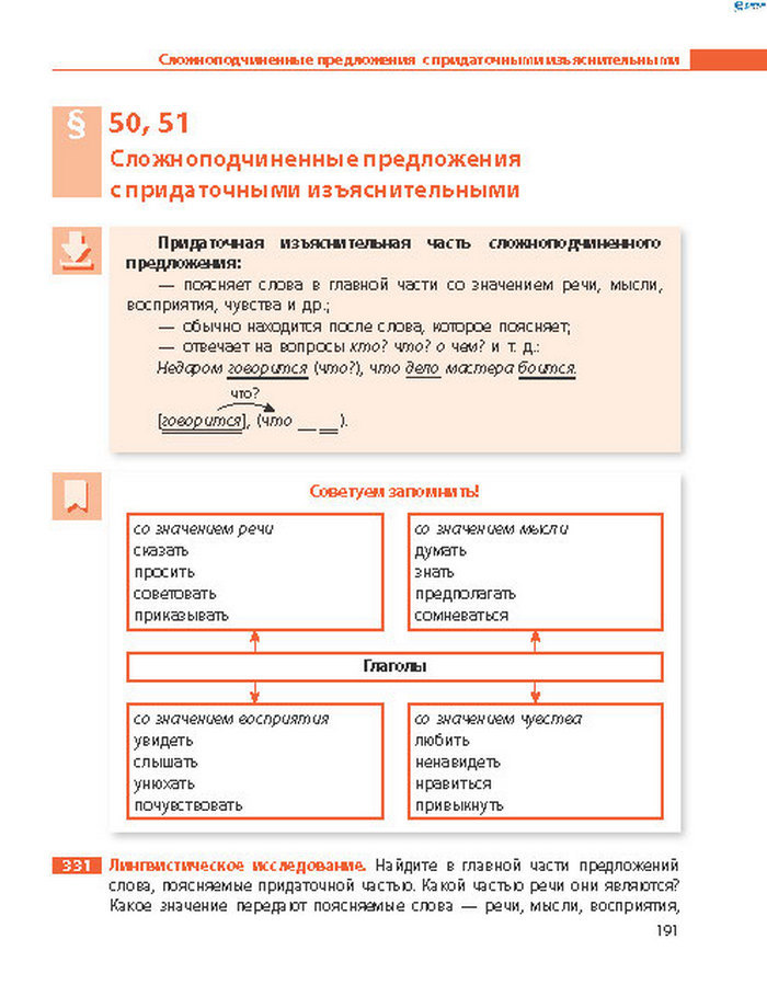 Русский язык 8 класс Баландіна 2016 4-рік