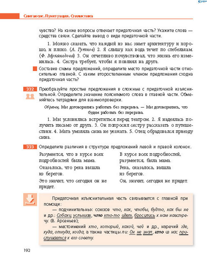 Русский язык 8 класс Баландіна 2016 4-рік