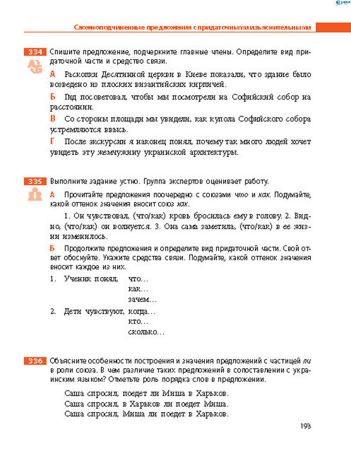 Русский язык 8 класс Баландіна 2016 4-рік