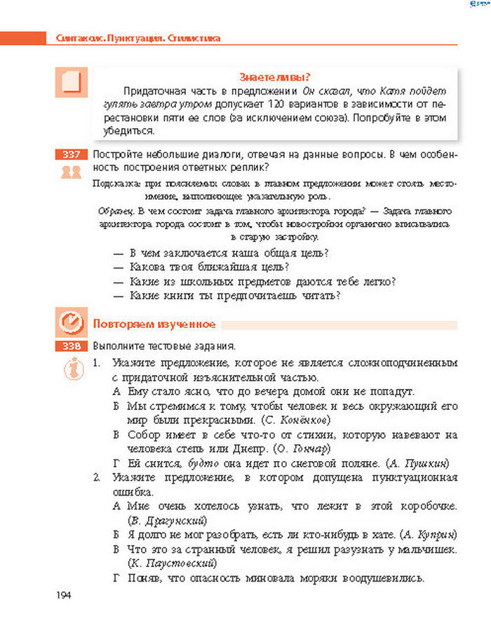 Русский язык 8 класс Баландіна 2016 4-рік