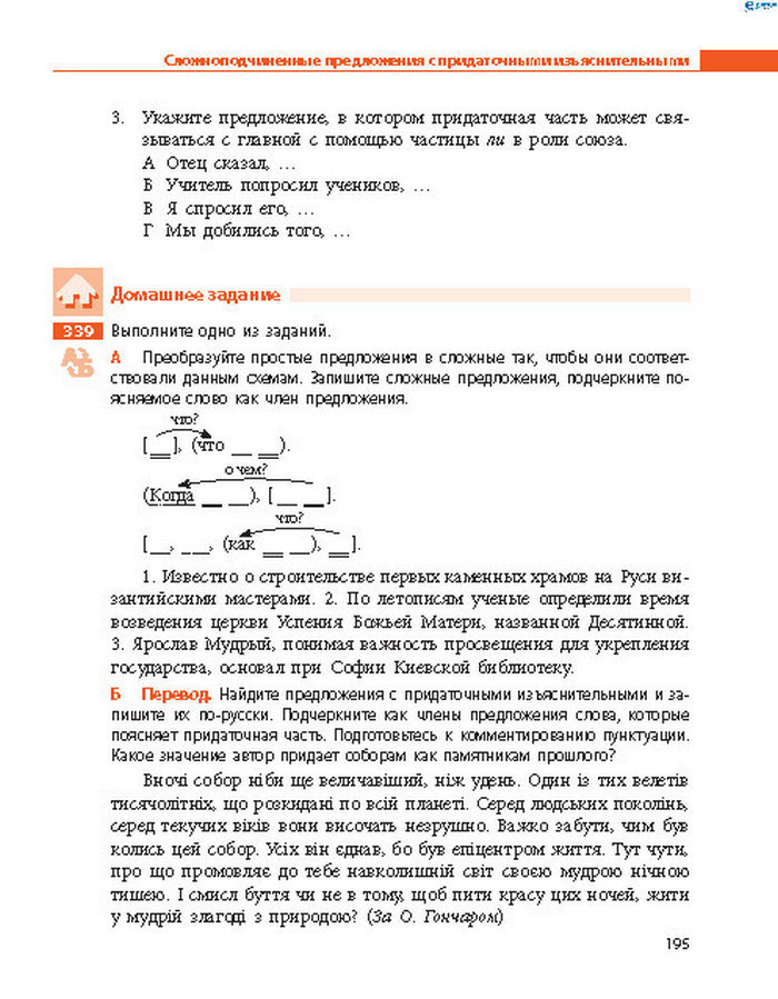Русский язык 8 класс Баландіна 2016 4-рік