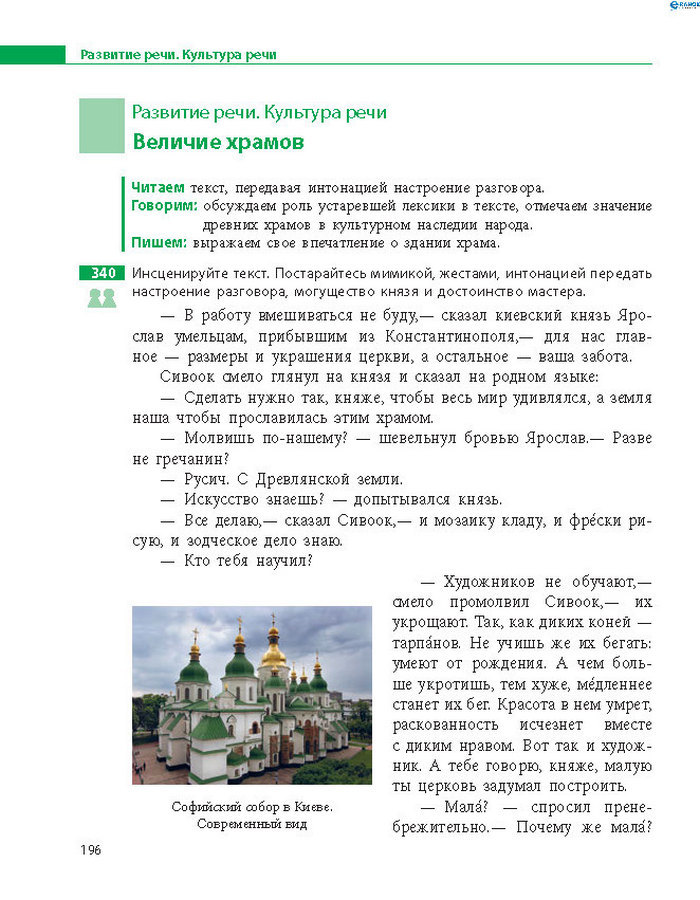 Русский язык 8 класс Баландіна 2016 4-рік