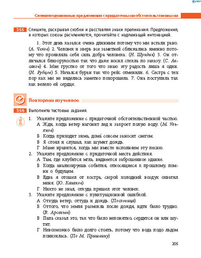 Русский язык 8 класс Баландіна 2016 4-рік