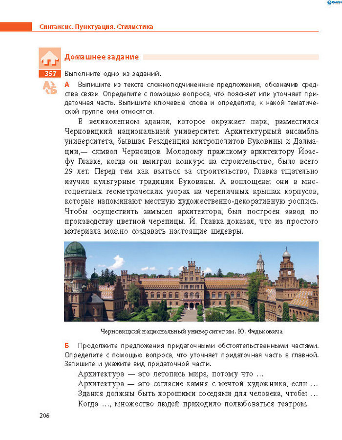 Русский язык 8 класс Баландіна 2016 4-рік