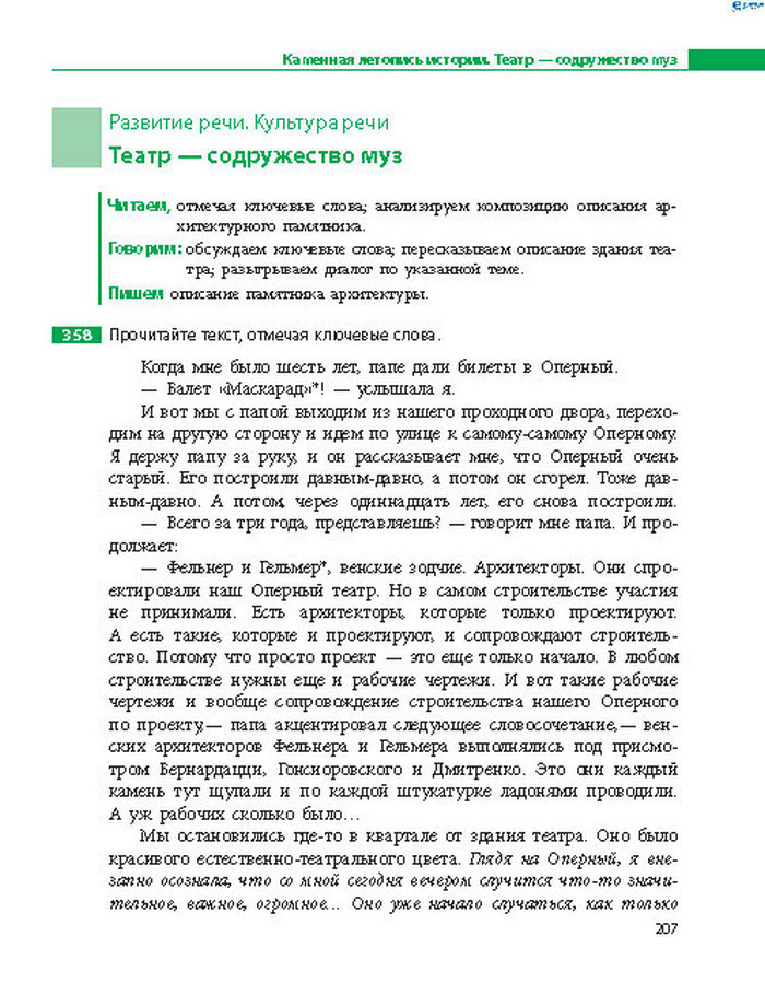 Русский язык 8 класс Баландіна 2016 4-рік