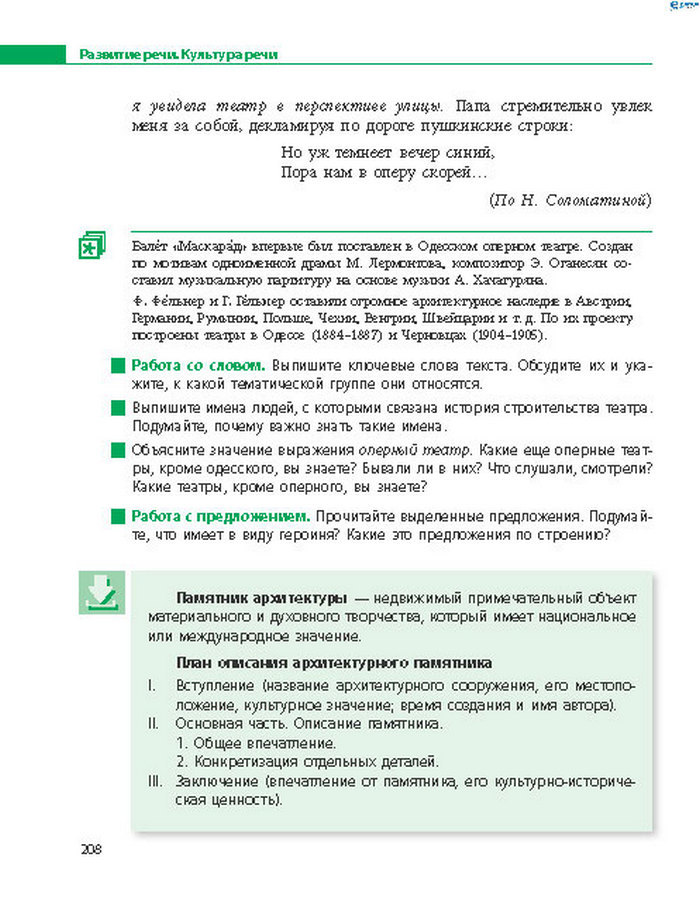Русский язык 8 класс Баландіна 2016 4-рік