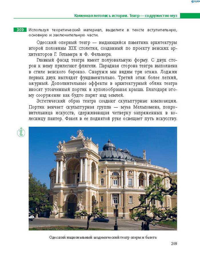 Русский язык 8 класс Баландіна 2016 4-рік