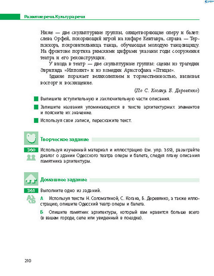 Русский язык 8 класс Баландіна 2016 4-рік