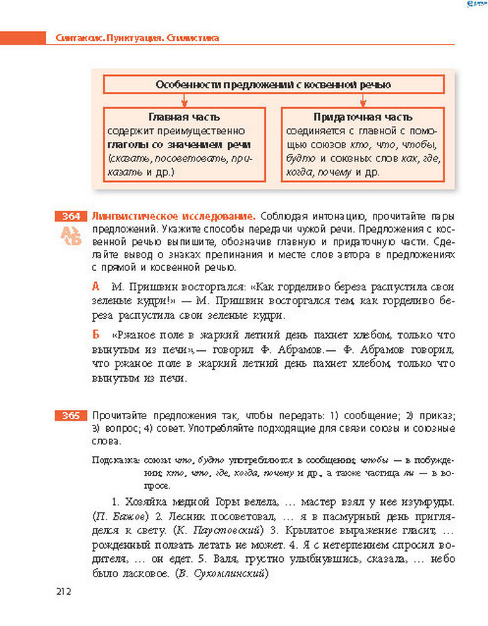 Русский язык 8 класс Баландіна 2016 4-рік