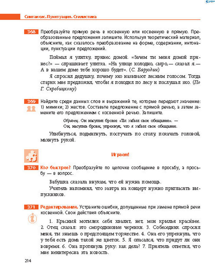 Русский язык 8 класс Баландіна 2016 4-рік