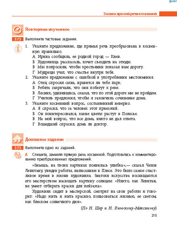 Русский язык 8 класс Баландіна 2016 4-рік