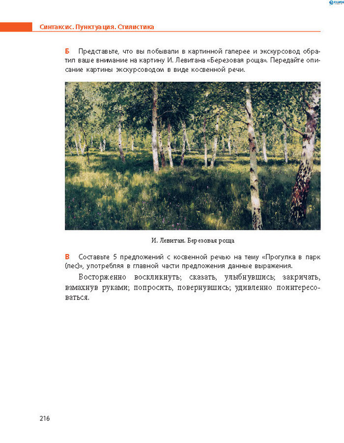 Русский язык 8 класс Баландіна 2016 4-рік