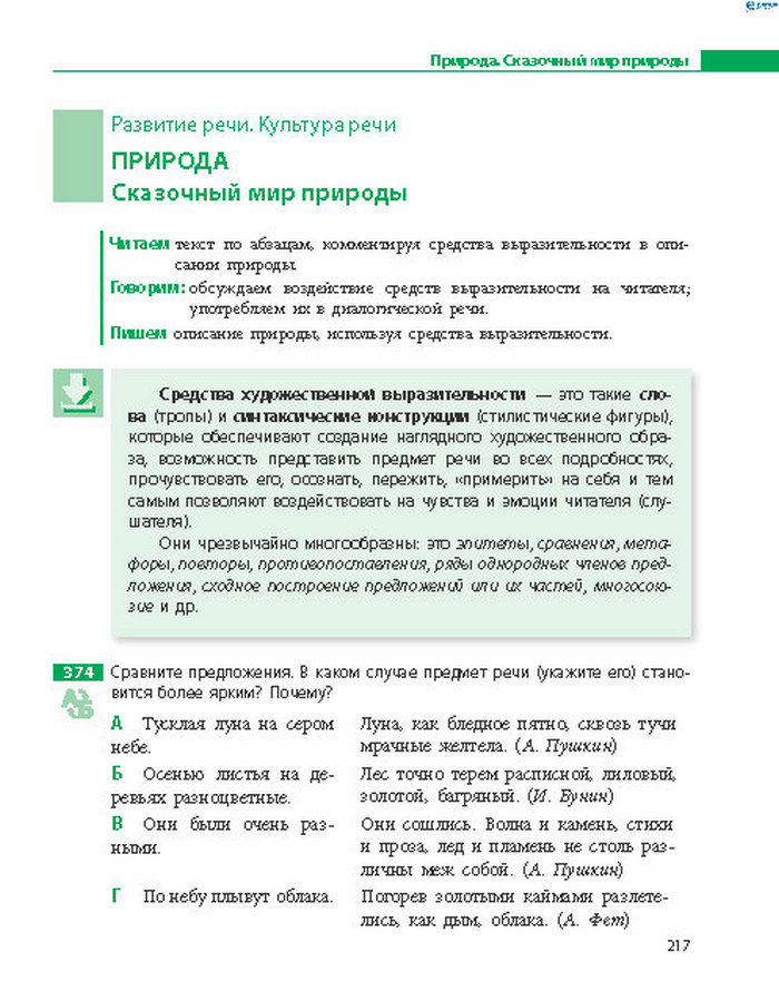 Русский язык 8 класс Баландіна 2016 4-рік