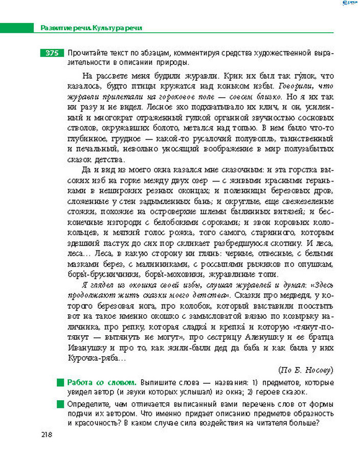 Русский язык 8 класс Баландіна 2016 4-рік