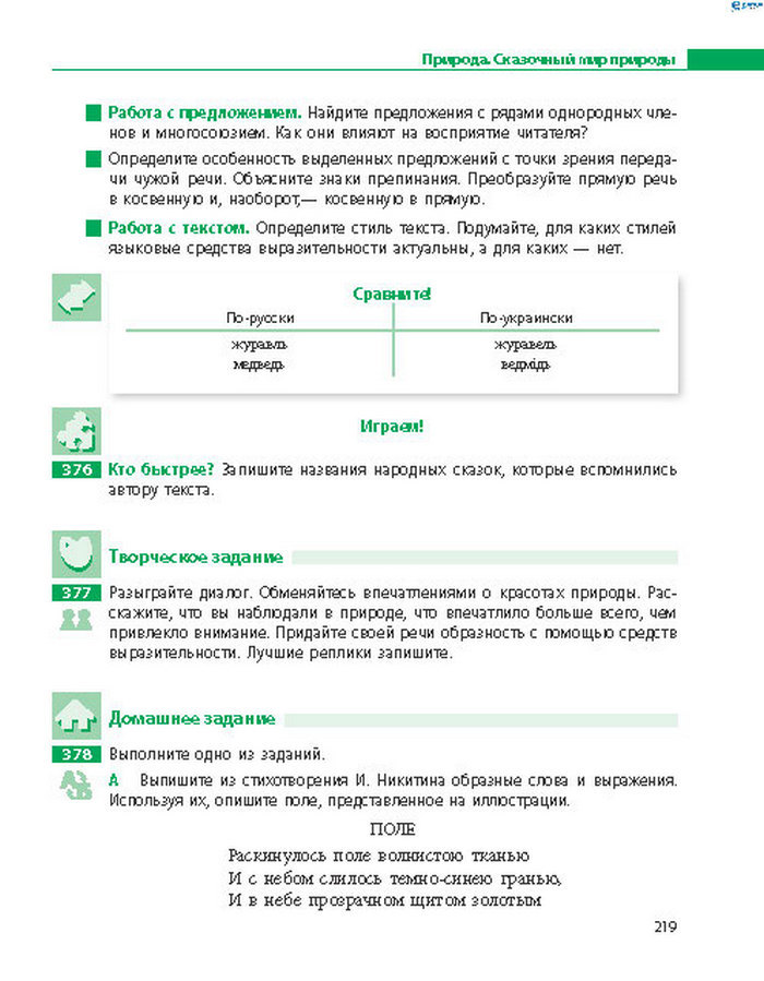 Русский язык 8 класс Баландіна 2016 4-рік